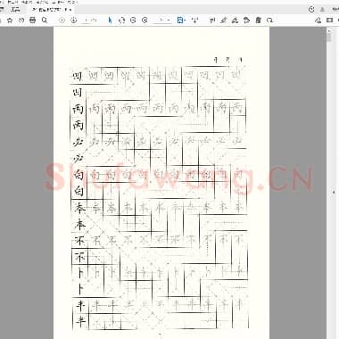 硬笔正楷字帖.pdf