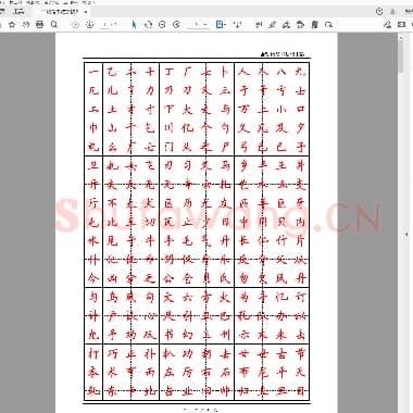 硬笔书法字帖 2500个常用字 楷体.pdf