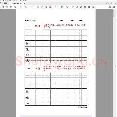 硬笔书法 笔画专项训练-1.pdf
