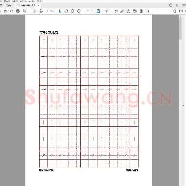 硬笔书法 笔画专项训练-2.pdf