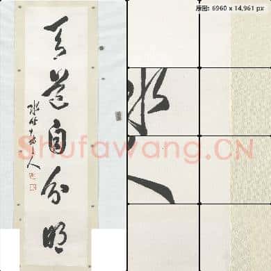 徐世昌 书法 南京博物院馆藏书画作品