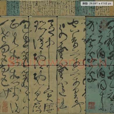 张旭草书-无拔 南京博物院馆藏书画作品