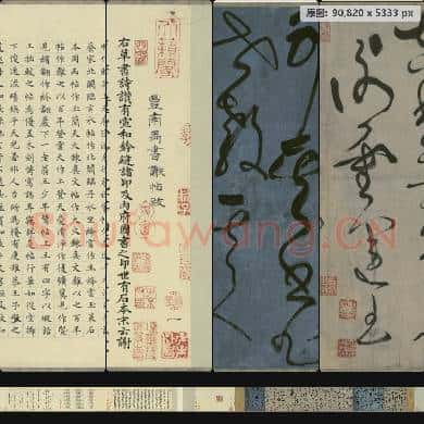 张旭草书-宣 南京博物院馆藏书画作品