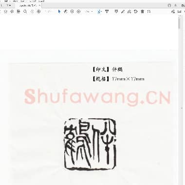 敔堂印稿60件.pdf