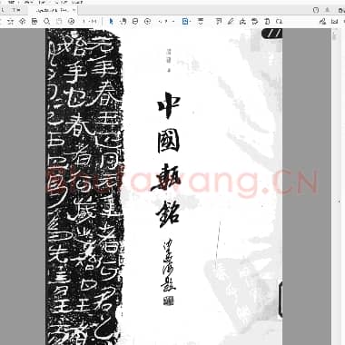 《中国砖铭》.pdf