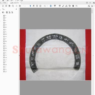 宝鸡地区出土西周青铜器珍拓.pdf