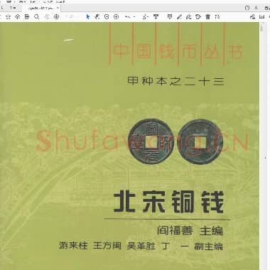 北宋铜钱.pdf