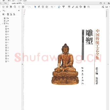 彩石凋刻工艺.pdf