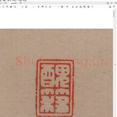 陈巨来原拓印谱选.PDF|10.48 MB