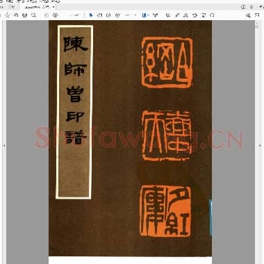 陈师曾印谱.pdf