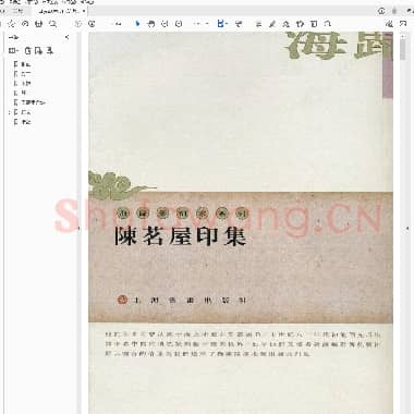陈茗屋印集.PDF|29.08 MB