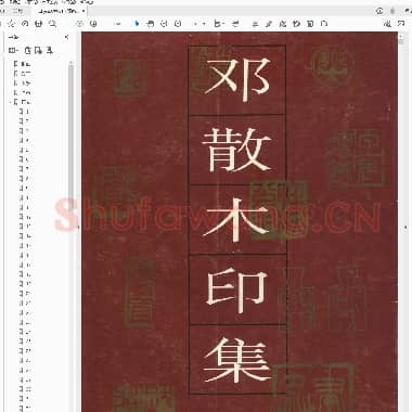 邓散木印集.PDF|30.32 MB