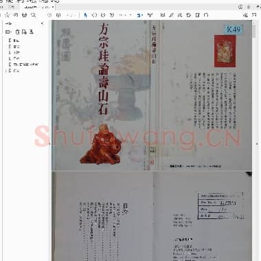 方宗珪论寿山石.PDF|12.66 MB