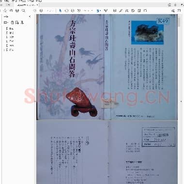 方宗珪寿山石问答.PDF|8.42 MB