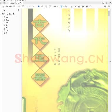 古代玉器 昭明 利群.PDF|11.97 MB
