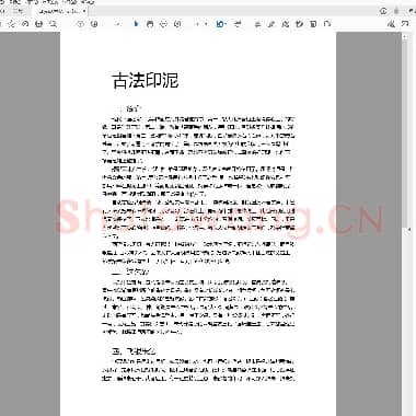 古法印泥.pdf
