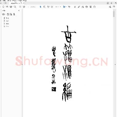 古籀汇编 徐文镜 编.PDF|22.83 MB