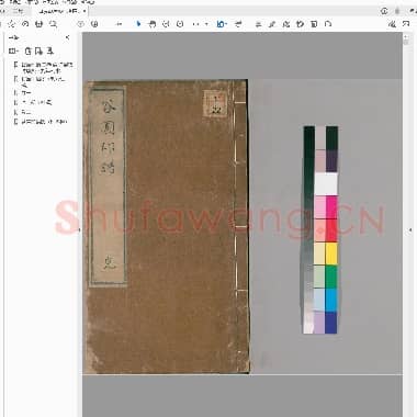 谷园印谱.二卷.清.许容撰.清康熙十九年刊本.pdf