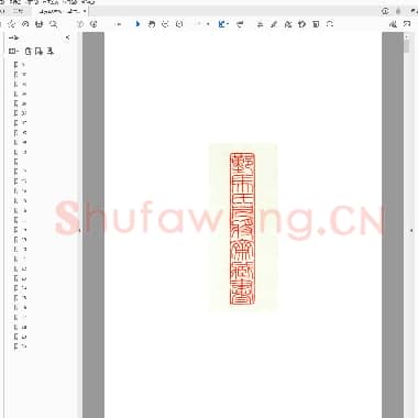 故宫博物院藏 近代印玺精品.pdf