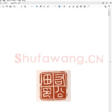 故宫博物院藏 秦汉印选 .pdf