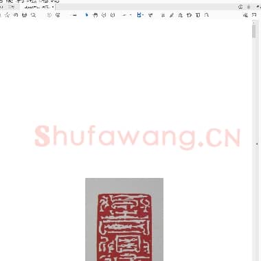 韩天衡 鸟虫篆印.pdf