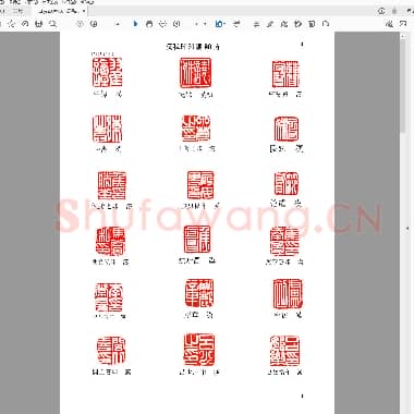 汉私印印谱80方.pdf