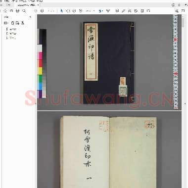 何震 雪渔印谱.PDF|5.1 MB