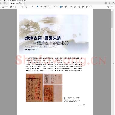 煌煌古籍累累朱迹 古籍善本上的藏书印.pdf