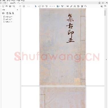 集古印正.PDF|24.73 MB