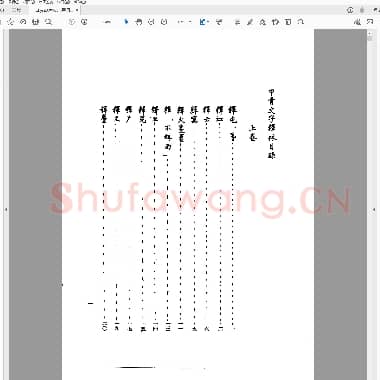 甲骨文字释林.pdf