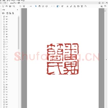 简经纶(琴斋)治印108方.pdf