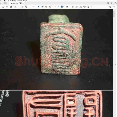 鉴印山房印话.PDF|26.3 MB