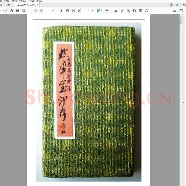 来楚生[然犀室印存].pdf