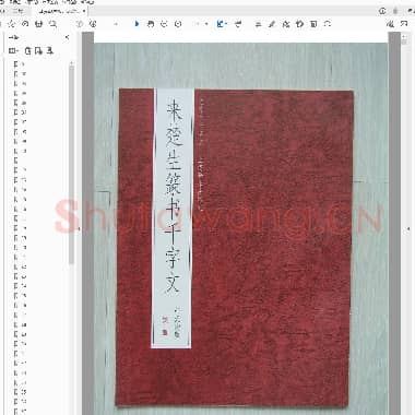 来楚生篆书千字文册.pdf