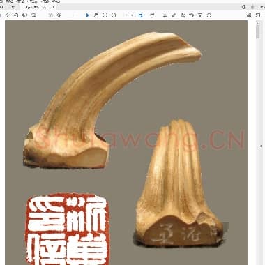 来一石先生篆刻.pdf