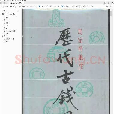历代古钱图说.pdf