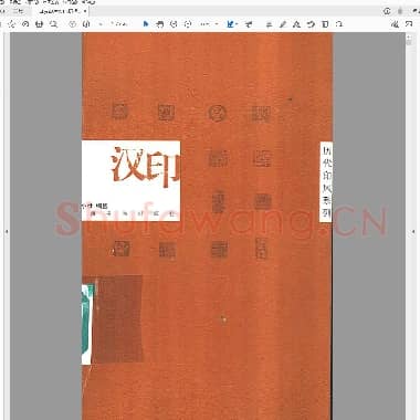 历代印风系例 汉印.PDF|14.69 MB