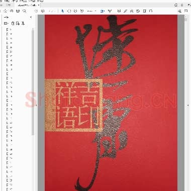 陆康[吉印祥语].pdf