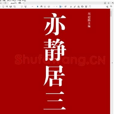 履盦三代朱迹.pdf