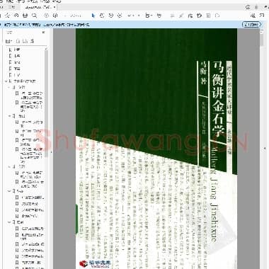 马衡讲金石学.pdf