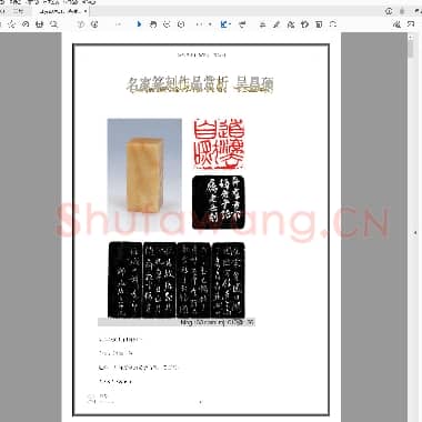 名家篆刻作品赏析 吴昌硕.PDF|1.58 MB