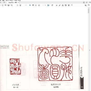 南京印社闲章艺术精品展.pdf