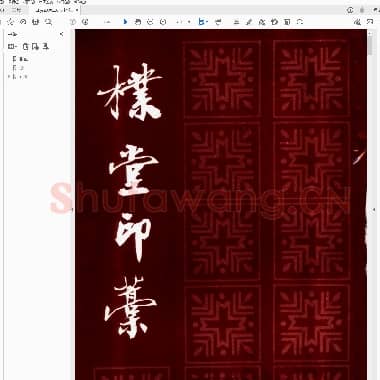 朴堂印稿.PDF|4.11 MB