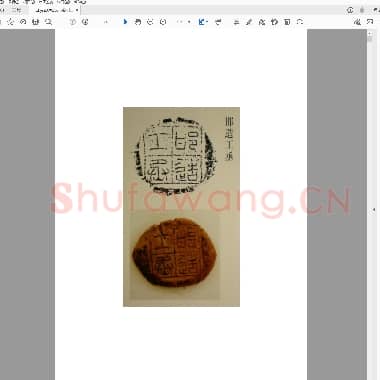 秦封泥资料61枚.PDF|1.32 MB