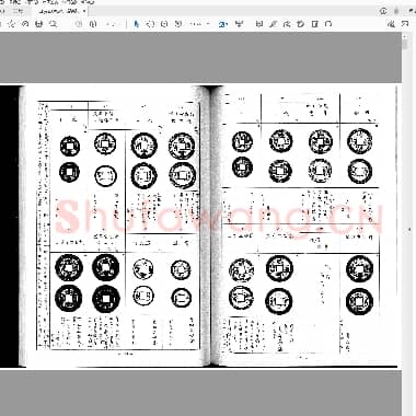 清朝錢譜(四).PDF|33.89 MB