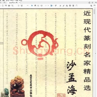 沙文若印集.PDF|2.04 MB
