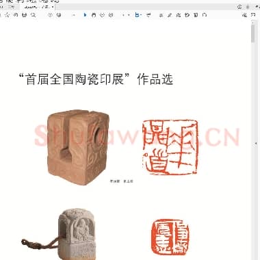 首届全国陶瓷印展作品选.pdf