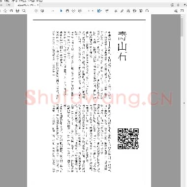 寿山石.PDF|2.57 MB