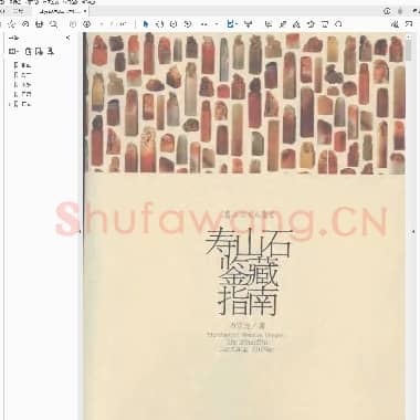 寿山石鉴藏指南.pdf