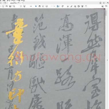童衍方印存.pdf